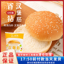 100 Drill Burger Embryo 330g Bread Embryo Home Dress Burger Leather Breakfast Home Homemade Hamburger Semi-finished Ready-to-eat