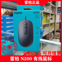 Leibai N200 wired mouse Desktop computer notebook USB mouse Business office game Home price   performance ratio