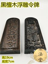 Token Ebony Lei Zhenzi Emperor Order Fine Relief Token Lei Zhen Sub-token