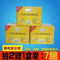  Qianduoyun electrostatic dust removal paper floor mop paper thickened electrostatic vacuum paper flat mop paper towel
