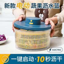 Electric salad dehydrator household multifunctional vegetable and fruit salad washing and draining machine throwing vegetable basket fruit vegetable spin dryer