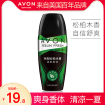 Avon clean and cool extraordinary antiperspirant fragrance dew pine and cypress woody student bead fragrance Light fragrance for men#