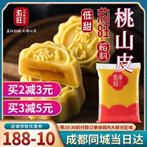 Suwang Taoshan Skin Stuffing Set Low Sugar Mooncake Skin Semi-finished Ice Skin Milk Yellow Flow Heart Stuffing Commercial Baking Materials