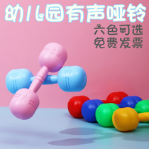 Kindergarten morning exercise equipment props children large sound dumbbells children fitness gymnastics dance Bell plastic dumbbells