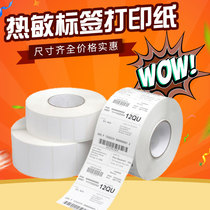 Single row white blank thermal supermarket price paper barcode printer sticker coding paper sticker sticker paper tag roll 10 20 30 40 50 60 70 80 100