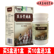 Hui Caitangzhi is satisfied with the doctors holy bone pain kang viper papaya slice waist and leg synovial tendon sheath sprained knee joint ischium