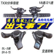 Mountain bike transmission Shimano split dial 3 6 7-speed kit bicycle transmission 18 21-speed accessories