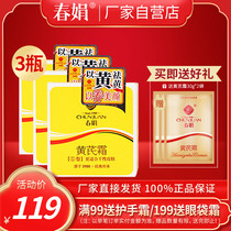 (Factory self-operated) Chunjuan Astragalus Cream 30g * 3 bottles of hydrating and moisturizing cream for men and women official flagship store