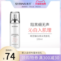 Xiyun White Rejuvenating Skin Lotion 100ml Hydrating moisturizing brightening skin tone Whitening refreshing non-greasy