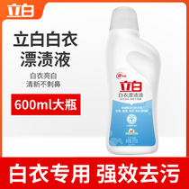 Stand white bleach white water white clothing bleach disinfection to remove bacteria to yellow whitening clothes Home Flagship Store