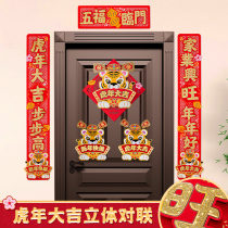 Year of the Tiger flocking three-dimensional cartoon door stickers home 2022 New Year layout Spring Festival decoration horizontal batch Spring Festival couplet