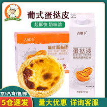 Guna Ka Portuguese egg tart skin egg tart liquid set mini meringue box home baking homemade with tin bottom