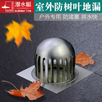 Submarine Outdoor Outdoor Terrace rooftop balcony large displacement courtyard anti-leaf all copper anti-odor and insect floor drain