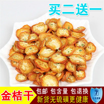 Buy two get one free Golden Orange dried golden orange kumquat slices can make tea can be dried 500 grams