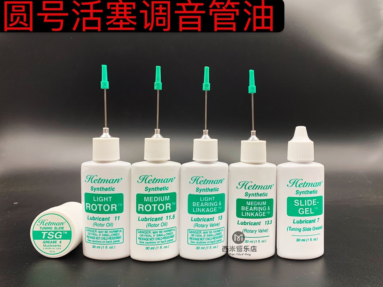 American black man musical instrument piston oil Hetman button oil round number Consumable Suit Round Number Tuning Pipe Oil