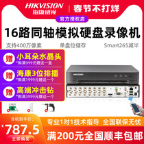 Haikangweishi 16-channel analog DVR hard disk video recorder coaxial network hybrid monitoring host 7816HQH-K1