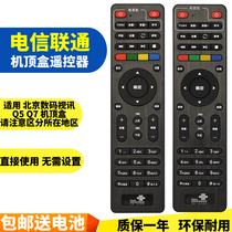 China Unicom Beijing digital video Q5 Q7 set-top box remote control Sichuan Guangdong Beijing Hunan Jiangxi