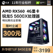 Ning country desktop computer host AMD Ryzen R5 5600X 1030 RX560 high configuration gta5 chicken e-sports games installed desktop diy office design