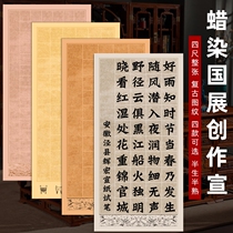 Four feet batik 84 Gg 28 Gg imitation ancient Xuan paper box Mao pen character Half raw and semi-cooked calligraphy to create special work paper