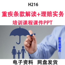 Heavy Disease Clause Insurance Company Claims Practice Clause Interpretation Operating Standard Training Course Courses PPT Information