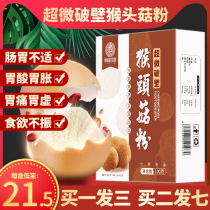 (Buy 1 hair 3)Monkey head mushroom powder stomach powder Stomach food conditioning Monkey head mushroom powder Pure powder Stomach powder Non-head mushroom powder