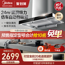 Midea TV703 range hood kitchen household large suction for ten years package repair range hood intelligent self-cleaning top suction