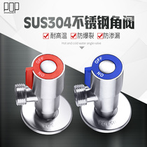 POP bathroom 304 stainless steel triangle valve explosion-proof hot and cold double use stop triangle valve thickening universal water valve spool