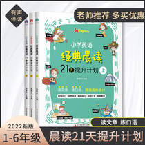 Time Optical Primary School English Classic Morning Reading 21 Days Promotion Plan Morning Reading Late on the back of a full set of 3 classics Morning reading 365 Chinese English Reading Steps Training 1-6 grade extracurrilyexternal book Name for primary school English