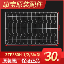 Kangbao disinfection cabinet ZTP380H-1 2 stainless steel layer rack original accessories bowl rack door seal lamp tube model