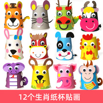 Small animals handmade three-dimensional stickers Zodiac childrens handicrafts paper cups middle class handmade first grade