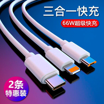 66W fast charging data cable three-in-one charging cable device one-dragging three mobile phone 6A super fast charging is suitable for Apple Huawei 5A Android txyec car multifunctional Universal 3-head multifunctional car a
