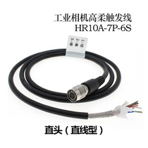 Industrial camera trigger line hr10a-7p-6s Hirose 6-core hole CCD camera high soft drag chain shielded power cord