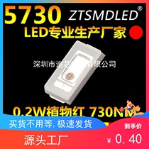 SMD 5730 LED far red 730nm plant red fill light Plant growth plant fill light LED lamp 0 2W