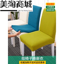 Meal universal chair cushion conjoined chair dining table art cover Nordic chair cover simple household cloth elastic chair cover cushion