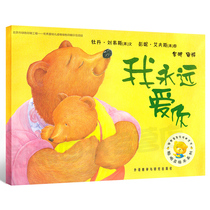 (Choose 4 books for 48 yuan) I will always love you picture books childrens genuine books smart beans picture books childrens picture books kindergarten books 3-6-8 years old foreign language teaching and research