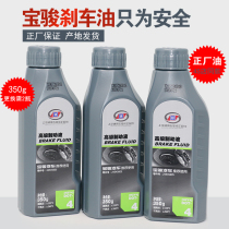 Suitable for Baojun 510 730 310 560 brake fluid brake fluid Lech brake fluid DOT4 brake fluid