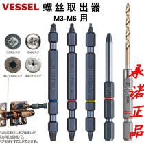 Japan Weiwei deep hole broken head sliding tooth screw extractor Broken screw rusty batch head double head extractor