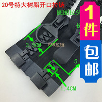 Number 20 extra-large resin opening zipped large number clothes zipper large clothes engineering tent bungaloft cotton duvet clothes pull lock