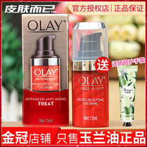 Olay Olay oil New plastic Yan Jin pure elastic eye cream 15ml to dilute dark circles under eye bags