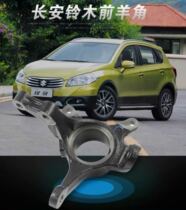Changan Suzuki Fengyu Xiaotuqi New Vitra front horn steering knuckle front wheel bearing shaft head original factory