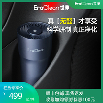 Shijing car air purifier new car with negative ions to remove formaldehyde ozone bar sterilization to remove odor smoke smell