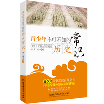 Genuine youth must not know the historical knowledge of the past five thousand years of history books Zhi Tong Jian Chinese historical biographical stories a full set of primary and secondary school students extracurricular books youth and childrens books
