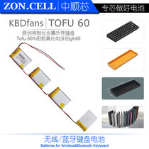 Zhongshun Core Wireless Bluetooth mechanical keyboard lithium battery 3 7v 2000mAh KBDfans TOFU60 dedicated