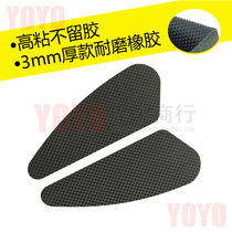 Harei Motorcycle Cruising Taiko Traitor GZ150 Retrofit Retro Rubber Kneecap Tank Anti Slip Patch