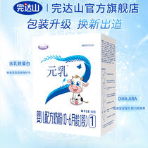 Wundashan milk powder new packaging Yuan milk 1 section 0-6 months a section of newborn baby milk powder 400g boxed