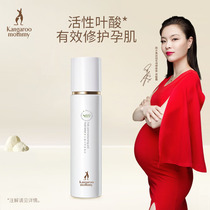 Kangaroo Mom Active Folic Qin Moisturizing Cream Pregnant pregnant woman Special repair emulsion Pregnancy Breastfeeding Skin Care Products