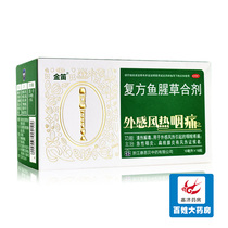 19 8) Jindi compound Houttuynia mixture oral liquid 10ml * 18 bottles of pharyngitis tonsillitis clearing heat and detoxification