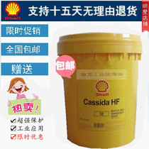 Shell plus HF 15 Shell Cassida hf32 46 68 100 food grade anti-wear hydraulic oil