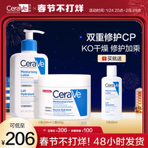 (Time-limited Crazy Grab) CeraVe Skin Moisturizing Cream Kit Ceramide Moisturizing Repair Skin Care Kit