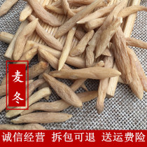 Wheat winter 50g Wheat winter tea Sulfur-free Wheat winter Sichuan Wheat winter sold separately Fat Sea Mangosteen Honeysuckle Jade bamboo sand ginseng